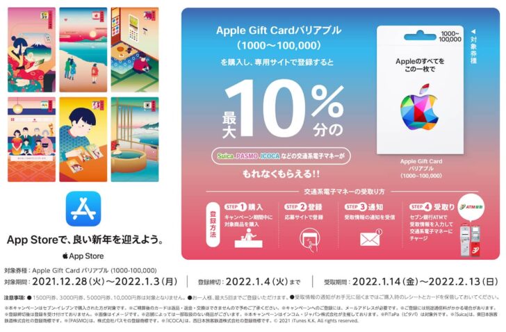 【2022/1/3まで】セブンで購入金額の10%をSuicaなど電子マネーに還元