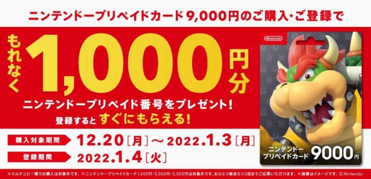 【2022/1/3まで】ローソン・セブンで9,000円券を買うと1,000円分もらえる