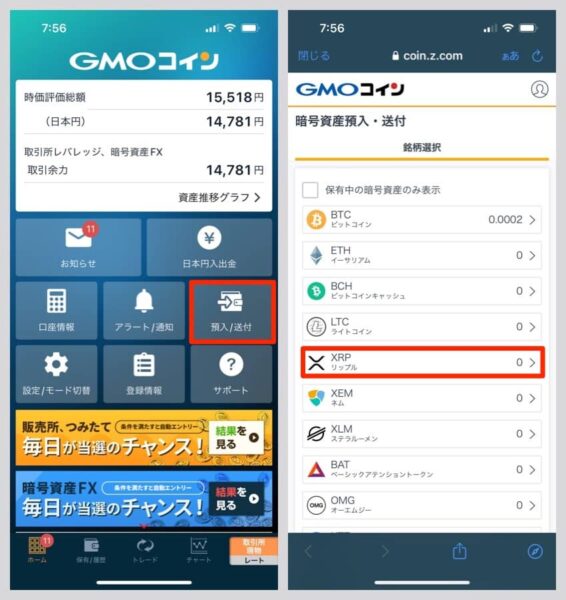 GMOコインのアプリの「預入/送付」をタップし、XRP（リップル）を押す