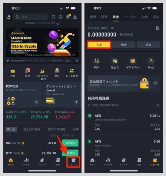バイナンスのアプリを開いたら、右下の「ウォレット」から「入金」をタップ