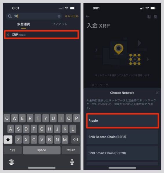 仮想通貨の選択画面になるので、スクロールするか「XRP」と検索してXRPを選択