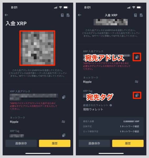 QRコードとXRP入金アドレス、XRPタグが表示