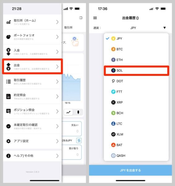 SOLを購入したら、Liquidアプリ左上のメニューから「出金」を選