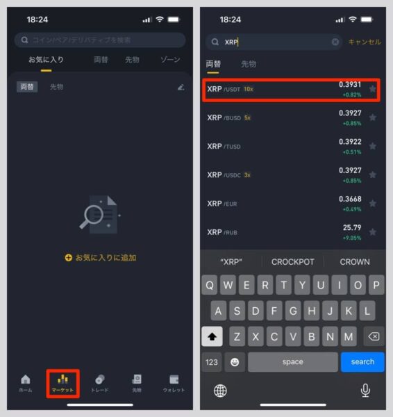 XRPの着金を確認したら、下メニューの「マーケット」からXRP/USDTを選択