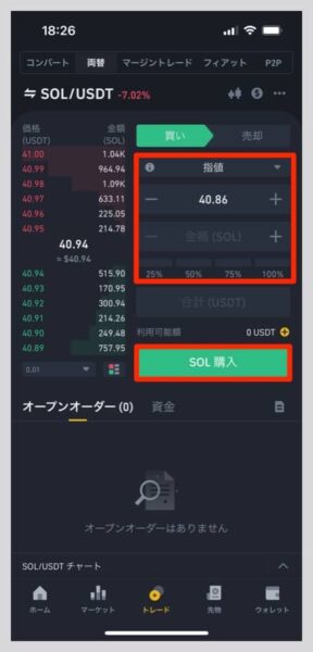 金額を入力、もしくは25〜100%のスライダーを動かし、SOLを購入