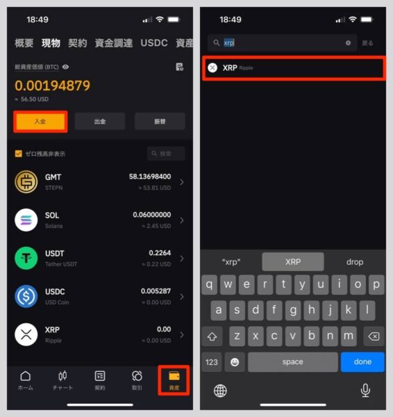 国内取引所よりXRPをBybitに送るので、XRPを検索してタップ