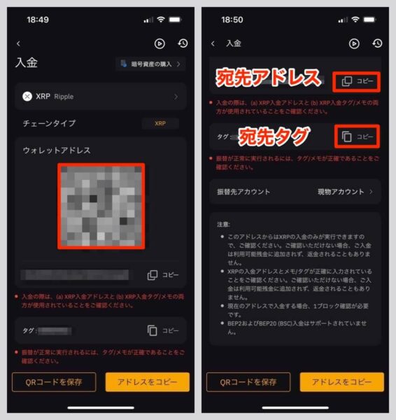 国内取引所の宛先登録時に必要なアドレスとタグが表示される