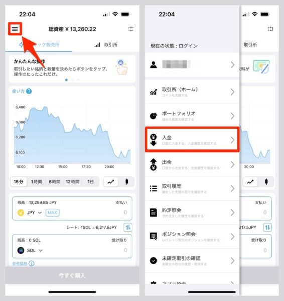 左上のメニューを開くと「入金」というメニューがあるのでタップ