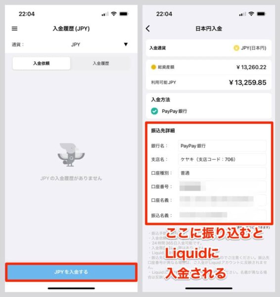 「JPYを入金する」ボタンを押すと、日本円を入金するための振込先が表示