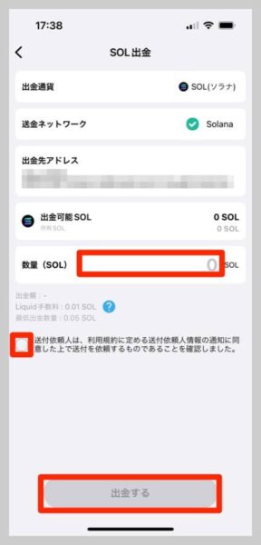 SOLをSTEPNに出金