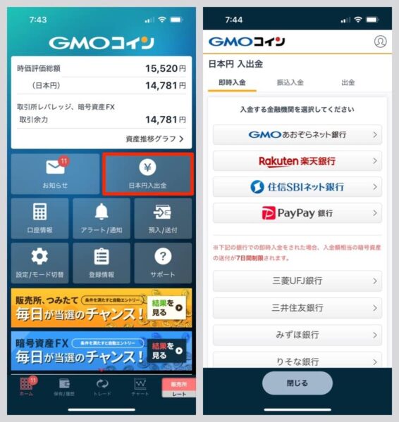 GMOコインに入金