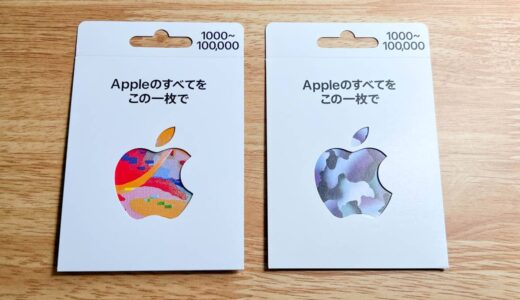 【随時更新】Appleギフトカードのコンビニ割引キャンペーン情報