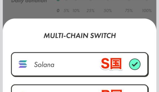 STEPNで、S国とB国（SolanaとBSC）を切り替える方法。誤送金に注意！