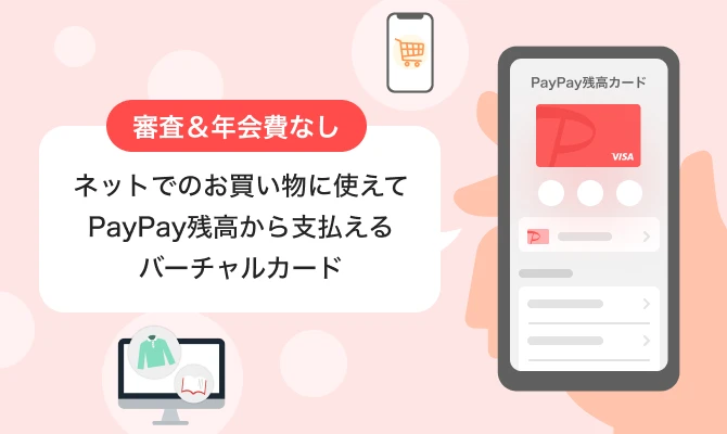 PayPayからのお知らせ