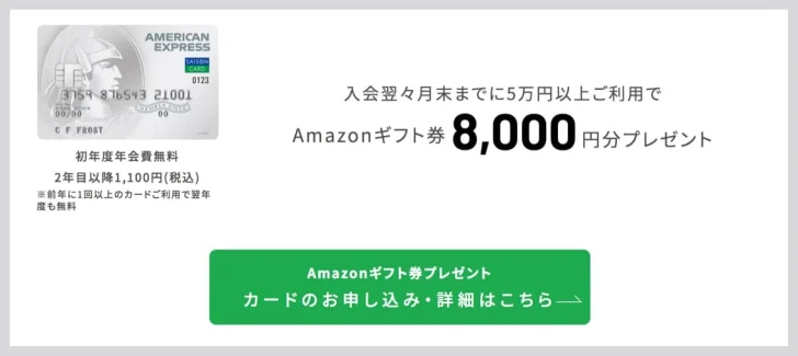 セゾンパールは、紹介プログラムで最大8,000円分Amazonギフト特典あり