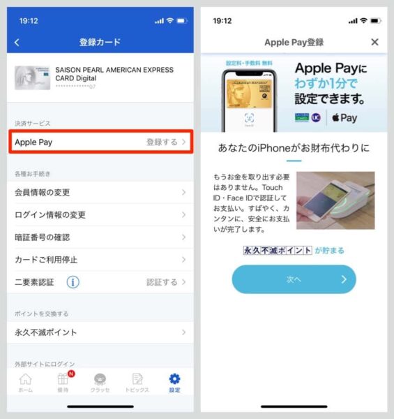 iPhoneでApple Payに登録する