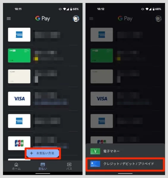AndroidでGoogle Payに登録する