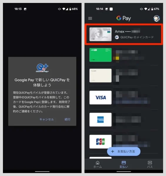 AndroidでGoogle Payに登録する
