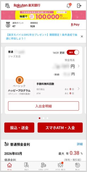 楽天銀行アプリの管理画面